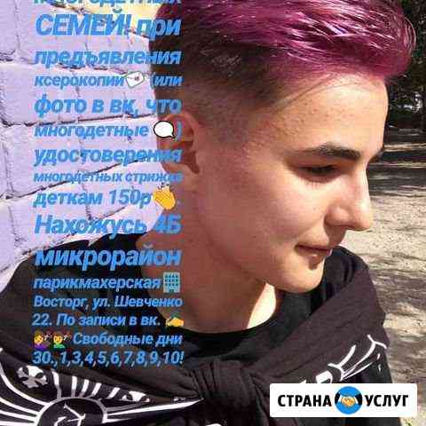 Стрижки для многодетных Балаково