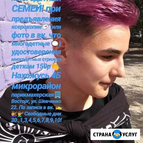 Стрижки для многодетных Балаково - изображение 1