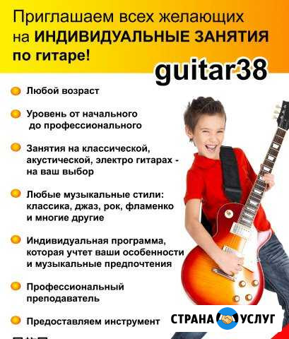 Индивидуальные уроки игры на гитаре Иркутск - изображение 1