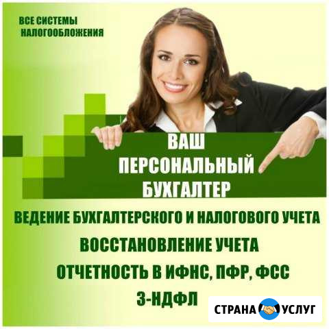 Бухгалтерские услуги, заполнение декларации 3-ндфл Тула - изображение 1