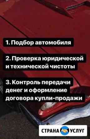 Подбор,помощь при продаже и выездная диагностика а Дмитров