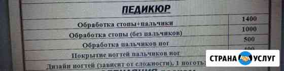 Педикюр Саяногорск