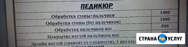 Педикюр Саяногорск - изображение 1