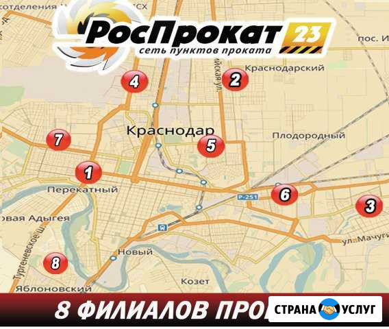 Роспрокат23- прокат инструмента Краснодар - изображение 1