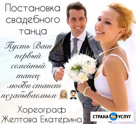 Постановка свадебного танца Вологда - изображение 1