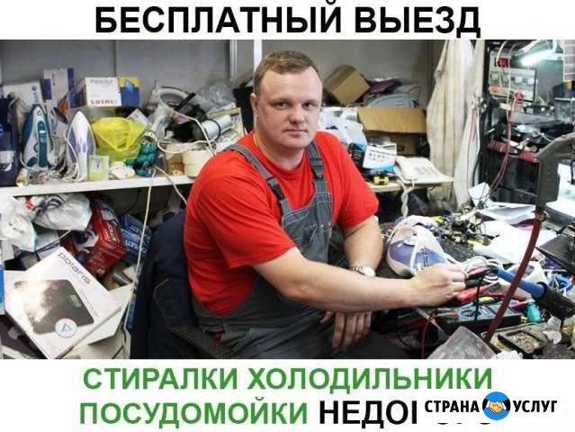 Ремонт стиральных машин ремонт холодильников Астрахань - изображение 1