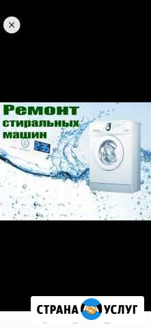 Ремонт стиральных машин на дому Омск - изображение 1