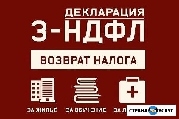 Заполнение деклараций 3-ндфл Череповец - изображение 1