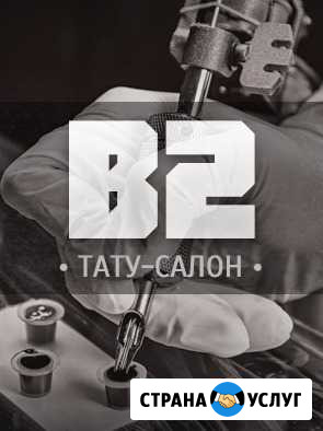Тату-мастер Первоуральск - изображение 1