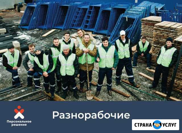 Разнорабочиe Тюмень - изображение 1
