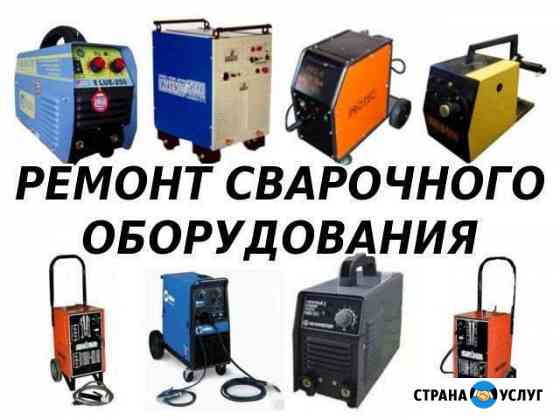 Ремонт сварочных аппаратов Краснодар