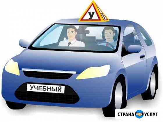 Инструктор по вождению автомобиля в Пензе Пенза