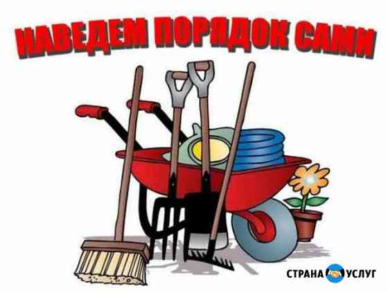 Уборка территории Москва