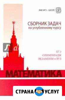 Репетитор.Математика.Углубленный курс мгу-школе.Во Сочи