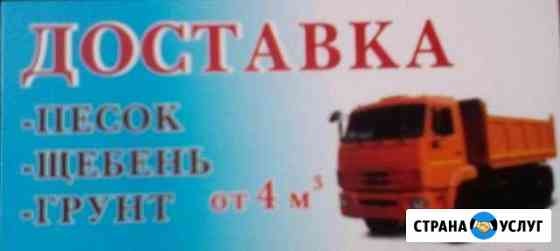 Доставка сыпучих материалов Домодедово