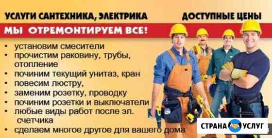 Электриков,сантехников, мастер по дому от А до Я Тобольск