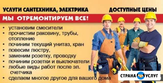 Электриков,сантехников, мастер по дому от А до Я Тобольск - изображение 1