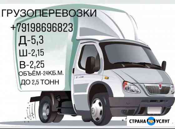 Грузоперевозки Оренбург