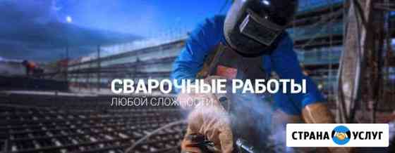 Сварочные работы Нижневартовск