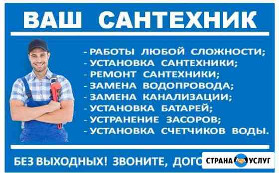 Сантехнические Заречный