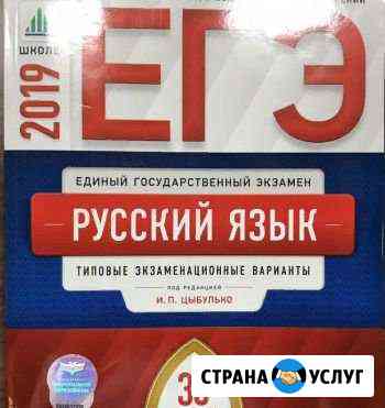 Репетитор по русскому языку, лит-ре.: огэ,егэ,впр Воронеж
