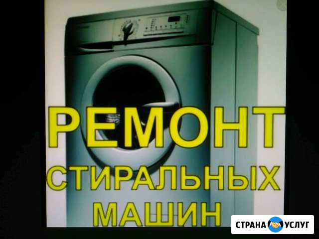 Ремонт стиральных машин,холодильников, посудомоечн Королев - изображение 1