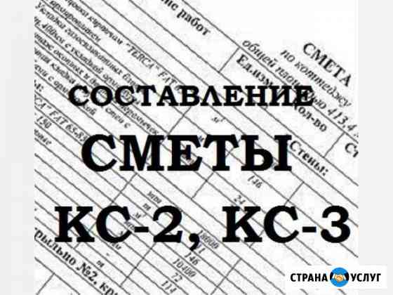 Сметы Сарапул
