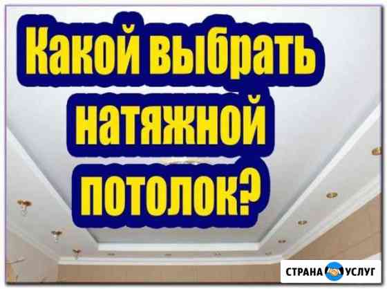 Натяжные потолки Новоалтайск