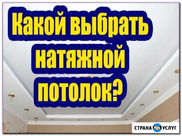 Натяжные потолки Новоалтайск - изображение 1