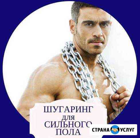 Шугаринг Обнинск