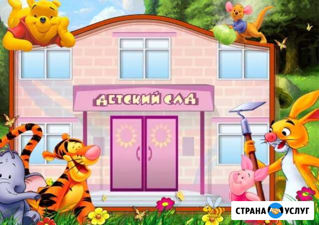 Мини-ясли Бердск - изображение 1