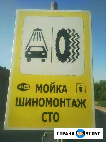 Шиномонтаж Мойка Зябликово Москва - изображение 1