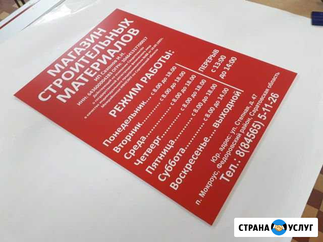 Таблички информационные, режим работы, указатели Саратов - изображение 1