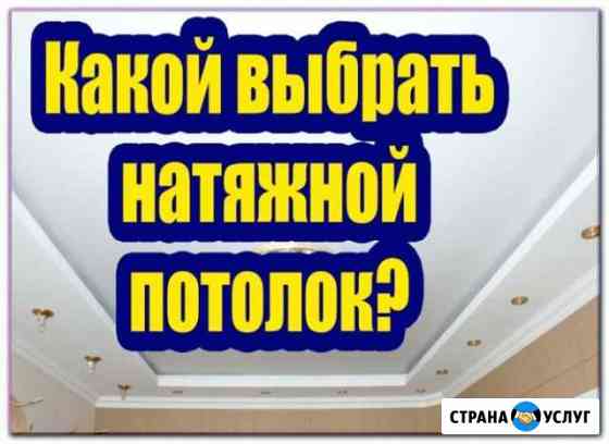 Натяжные потолки Новоалтайск