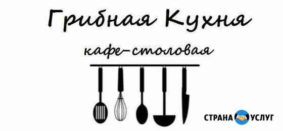 Выездные комплексные обеды Новороссийск