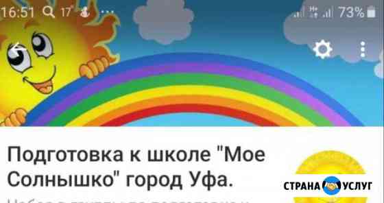 Подготовка к школе Уфа