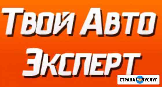 Выездная проверка авто перед покупкой Набережные Челны