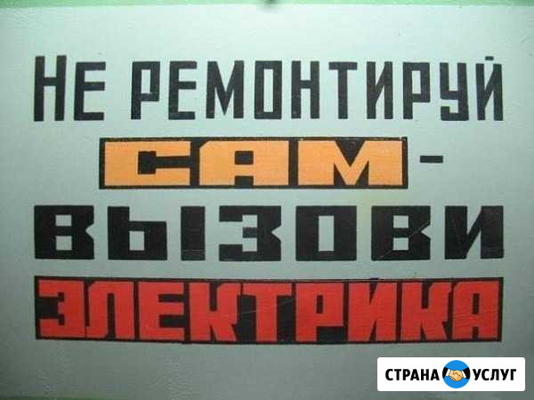 Электроработы любой сложности Петропавловск-Камчатский - изображение 1