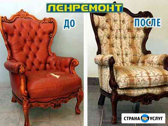 Перетяжка мебели Санкт-Петербург