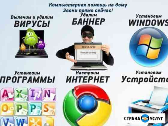 Установка виндуса и программ и драйверов и linux Ермолаево