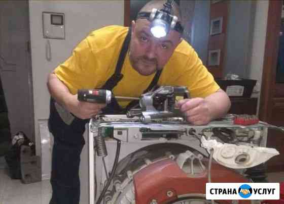 Ремонт стиральных машин Москва