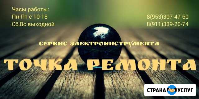 Ремонт электроинструмента Мурманск - изображение 1