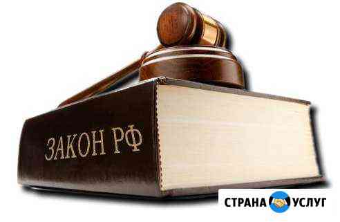 Юридические услуги Тула