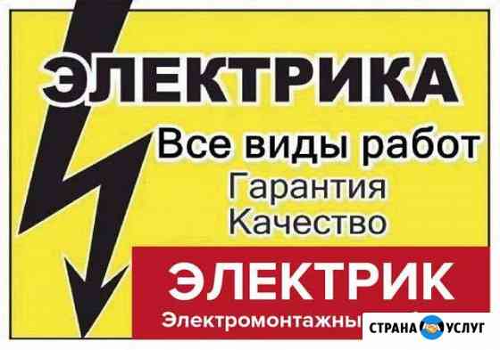 Электрика Димитровград