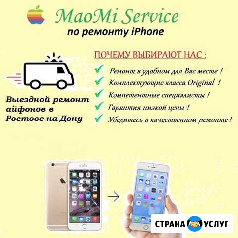 Ремонт iPhone / Айфон Ростов-на-Дону - изображение 1