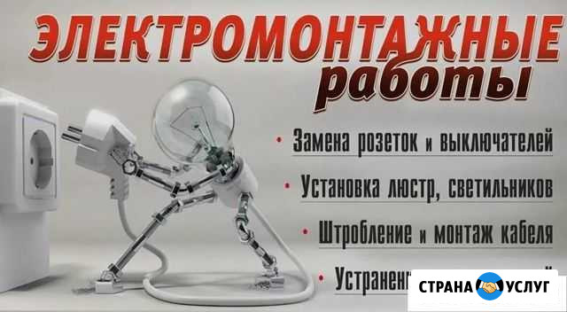 Электрик Владикавказ - изображение 1