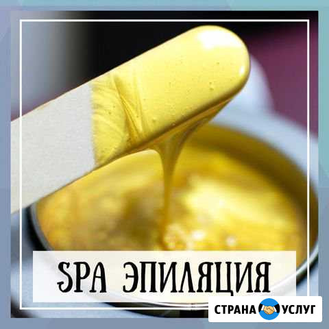 Депиляция женская и мужская Новокубанск - изображение 1