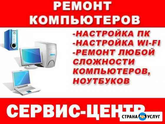 Ремонт Компьютеров Выкса