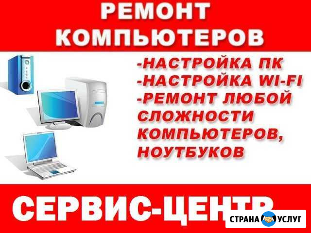 Ремонт Компьютеров Выкса - изображение 1