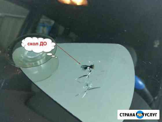 Ремонт автостекол сколов трещин лобовых стекол Ростов-на-Дону